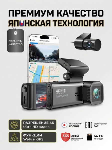 Видеорегистратор ROYANI 4K WiFi GPS