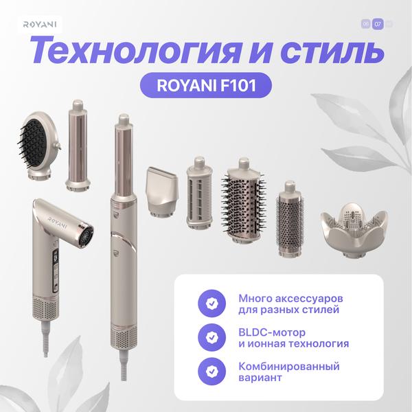 ROYANI F101 Фен-стайлер 8-в-1